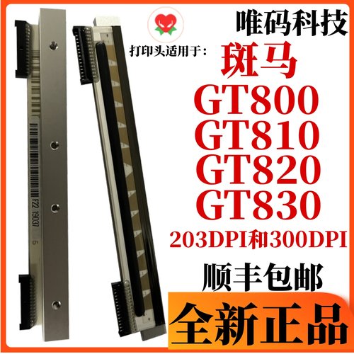 原装斑马GT80081082030打印头