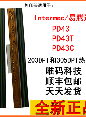 Intermec易腾迈PD PC43打印头 霍尼韦尔PD43T条形码打印机 热敏头