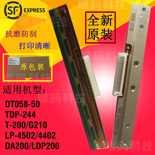 TSCDT058-50DA200打印热敏针头