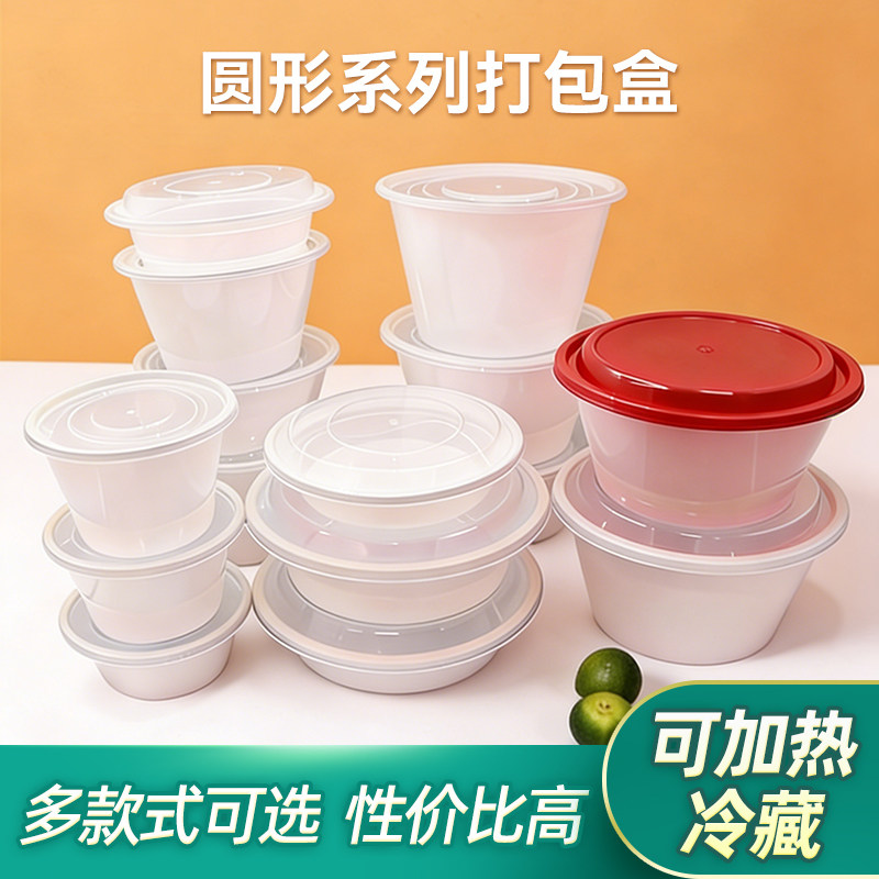 圆形一次性碗饭盒餐盒塑料外卖打一次性餐盒