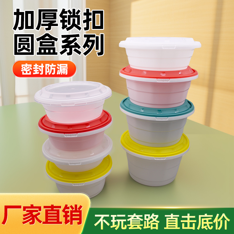 商用锁扣圆形加厚外卖防漏快餐盒