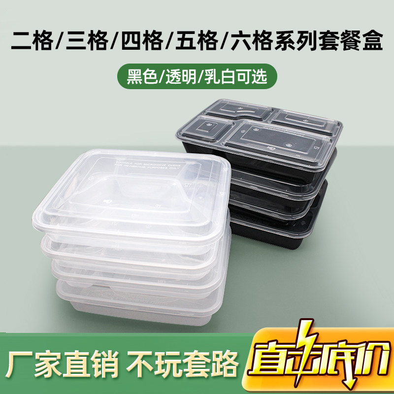 长方形塑料多格快餐盒商用