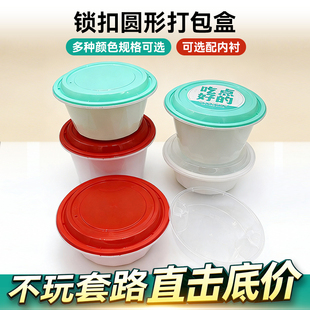 一次性锁扣打包盒圆形带盖商用防盗扣餐盒汤面米线麻辣烫外卖盒子