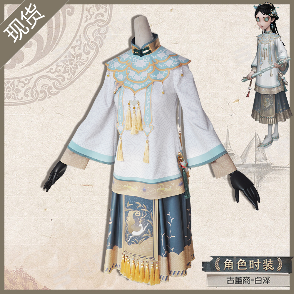 第五人格cos服夏夜怪谈古董商白泽cos套装汉服套装