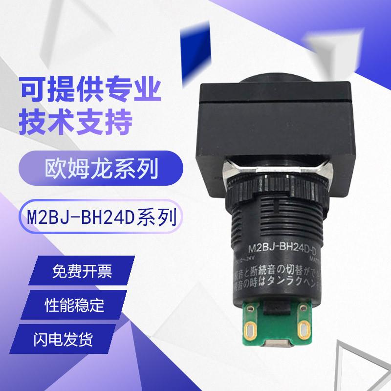 询价议价原装正品M2BJ-BH24D-D蜂鸣器 质量保证 质议价