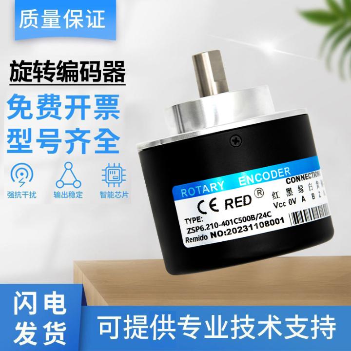 瑞普型光电旋转编码器 ZSP6.210-401C500B/24C/I01C1200BZ3/