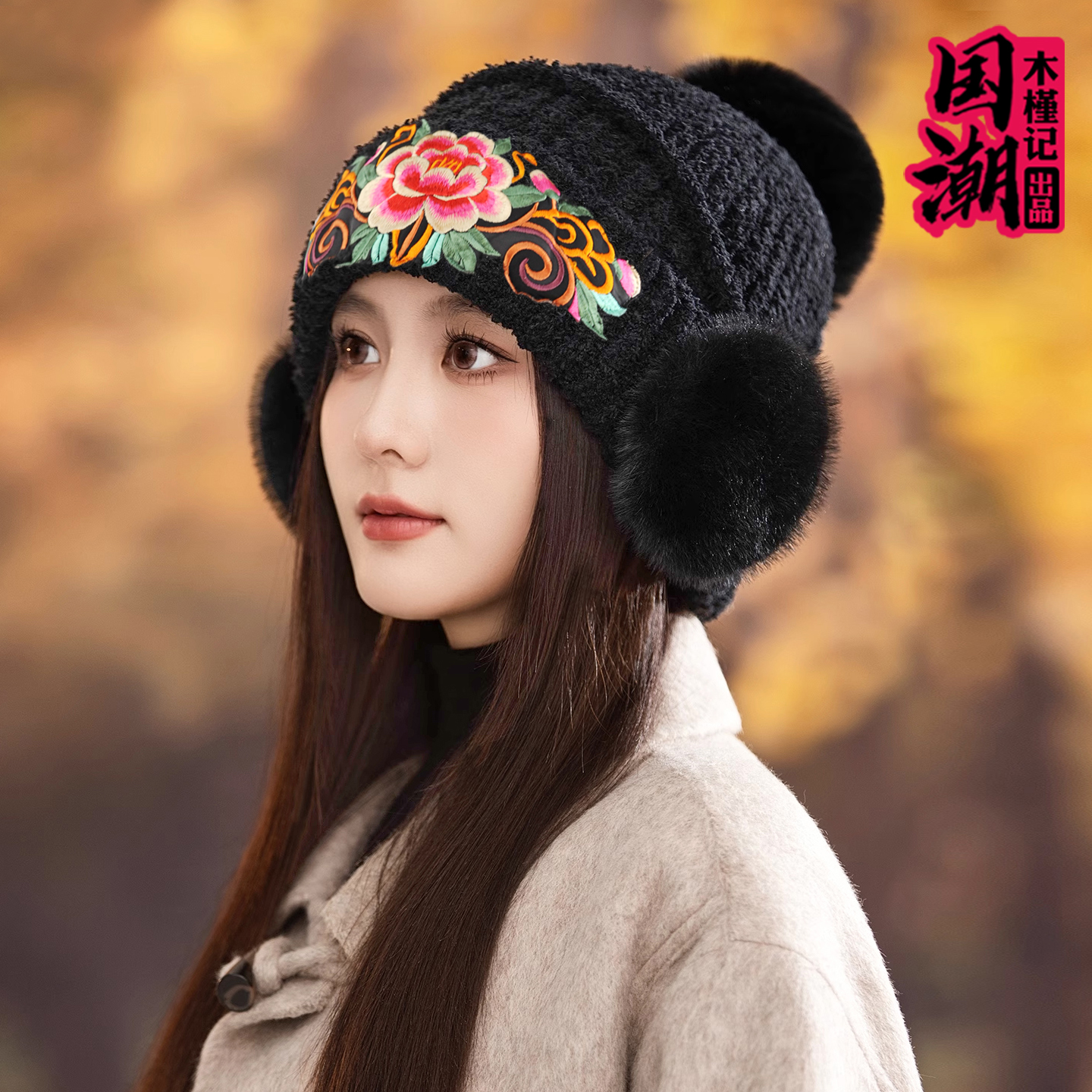 民族风刺绣花护耳毛球帽子秋冬