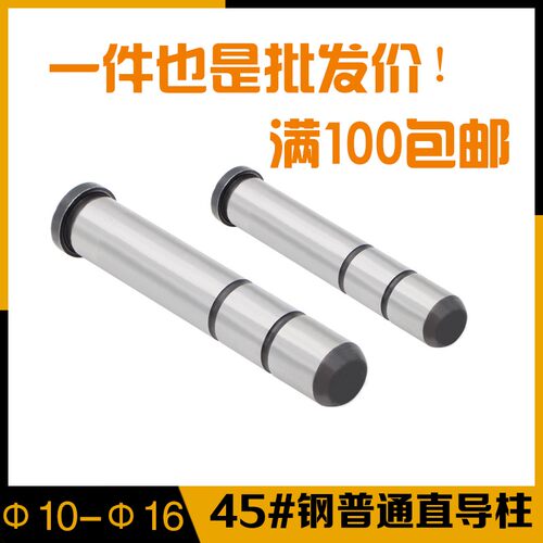 自产自销注塑模具普通黑头45号钢直导柱直身导向柱直径10121416