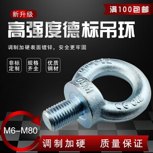 徳標國標吊環螺絲吊環螺栓螺釘模具吊環電機起重吊環M12M16M20M24