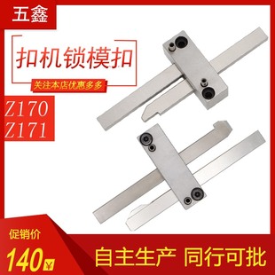 3锁模扣 机拉勾开闭器 塑胶料模具开模配件德国HASCO标准Z170