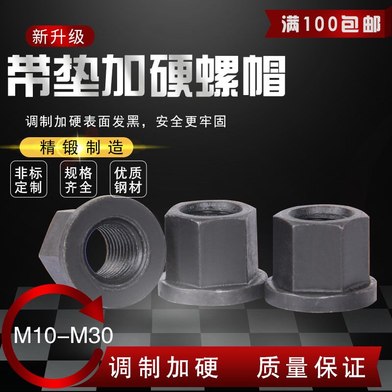 带垫螺帽 法兰螺母 六角法兰螺帽 调整发黑m10-30 规格齐全