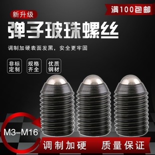 波子波珠 定位珠 波仔螺丝 钢珠紧定 弹簧柱塞 球头柱塞 M3-M16