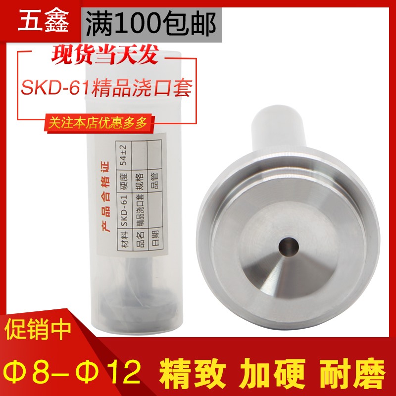 注塑料胶模具浙标B型精品加硬SKD61浇口套唧嘴唧咀灌嘴进料口8102