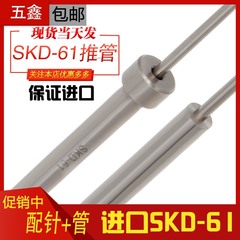 现货塑料胶模具耐高温SKD61H13FDAC司筒推管空芯进口材质非标订做