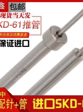 现货塑料胶模具耐高温SKD61H13FDAC司筒推管空芯进口材质非标订做