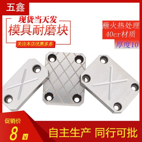 模具耐磨块平行块平衡块厚度宽度