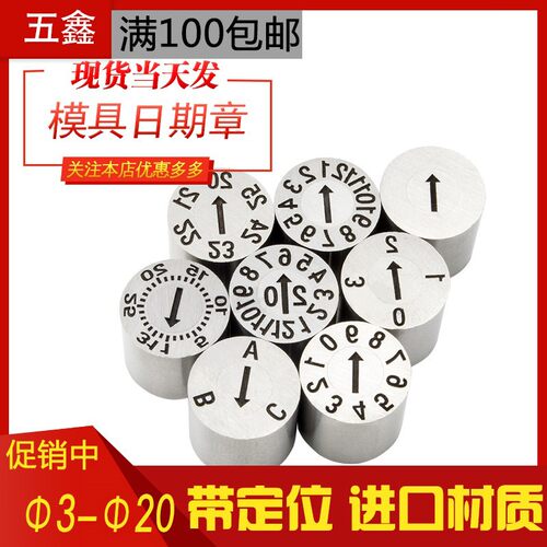 塑胶模具日期章26年月合并章