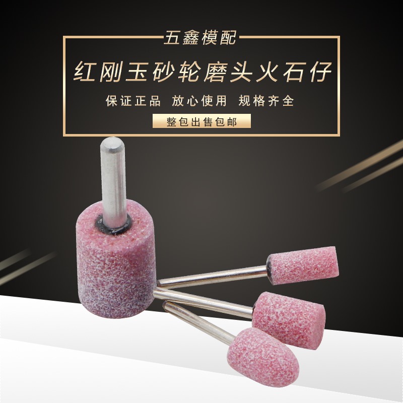 模具砂石打磨头火石仔铬刚玉砂轮