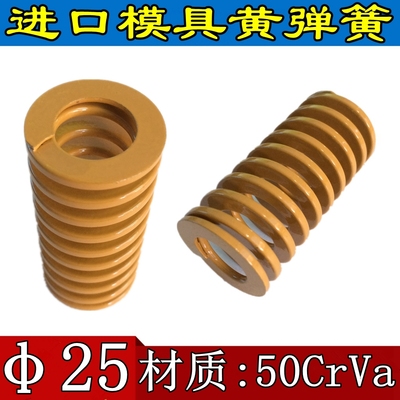 进口黄色合金钢 矩形模具弹簧 压缩弹簧 日标弹簧 外径：25