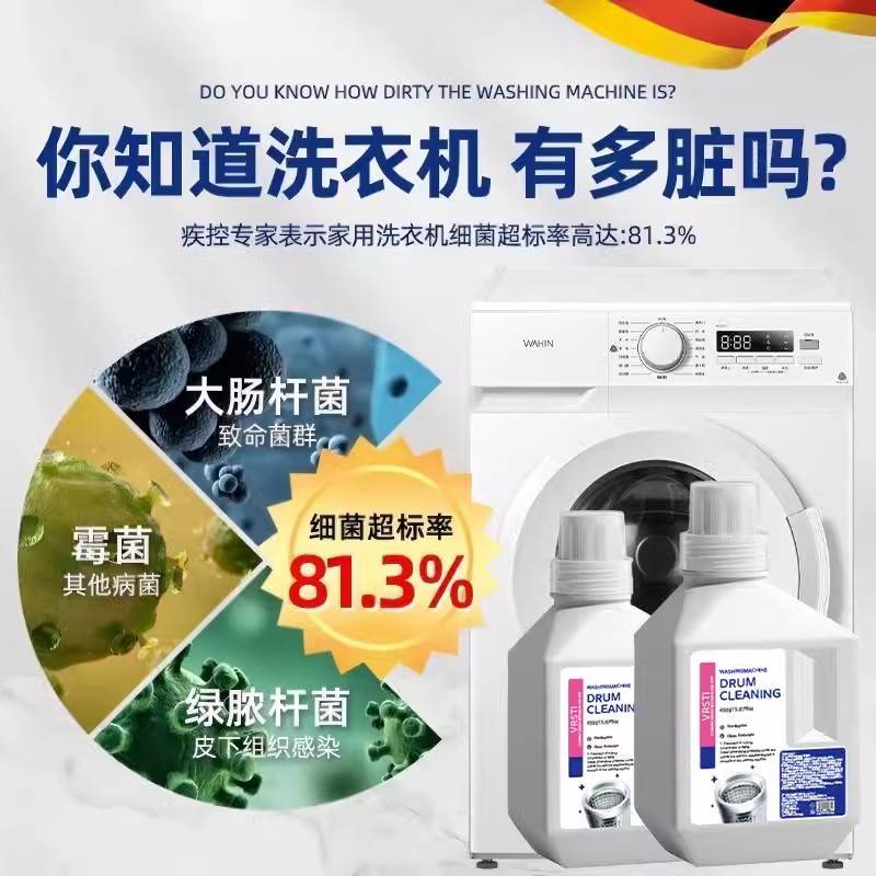不伤机身！洗衣机清洁剂强力去污
