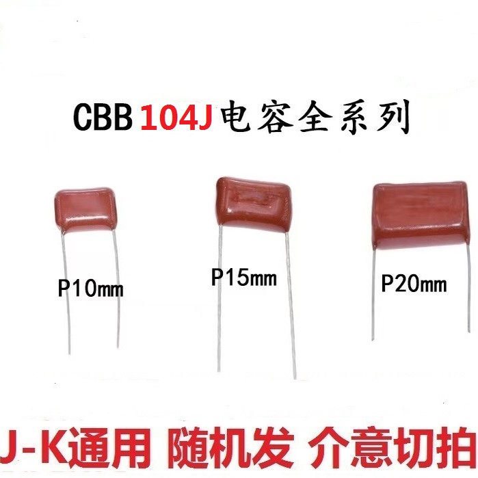 CBB薄膜电容 104J 63V 100V250V630V 1000V100NF 0.1UF 104J3000V