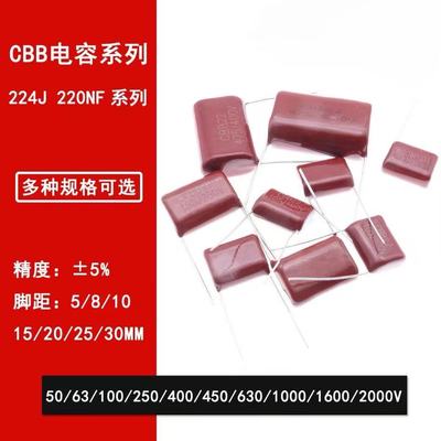 224J CBB金属膜电容50V 63 100V 250V 400V 450V 630V/1000/1600V