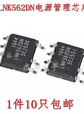 全新原装进口LNK562DN常用电源管理芯片SOP-7脚 LNK562稳压器