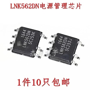 7脚 LNK562稳压器 进口LNK562DN常用电源管理芯片SOP 全新原装