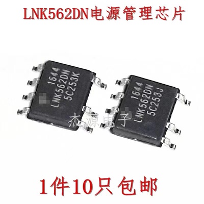 全新原装进口LNK562DN常用电源管理芯片SOP-7脚 LNK562稳压器