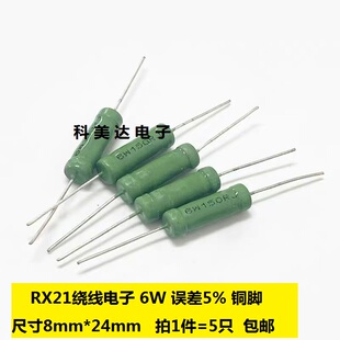 分频电阻绕线 6W 10R 20R 30R 47R 51R 100R 150R 200欧 1K 10K