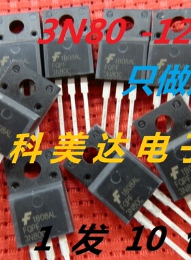 FQPF3N80C 4N80 5N80 6N80 7N80 8N80C逆变器开关电源MOS三极管