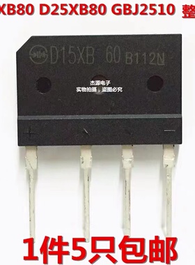 D15XB80 D25XB80 GBJ2510 电磁炉整流桥D20SB80 D35XB100 GBJ2008