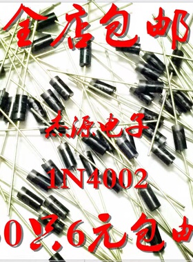 1A 100V 直插 整流二极管 1N4002 IN4002 肖特基 DO-41