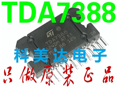 YD7388 TDA7388 CD7388CZ 汽车功放块芯片IC 直插ZIP25针