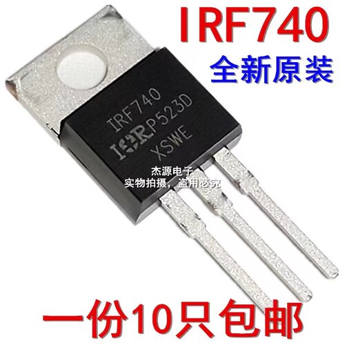 IRF740 MOS场效应管直插开关电源三极管IRF740PBF进口原装