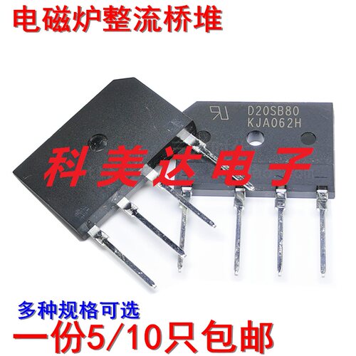 D20XB100 D25XB100 D35XB100 D35SB100电磁炉整流桥堆扁桥整流器