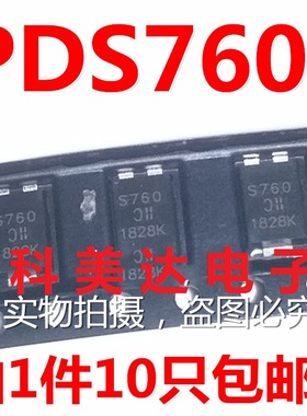 PDS760 贴片肖特基二极管整流二极管