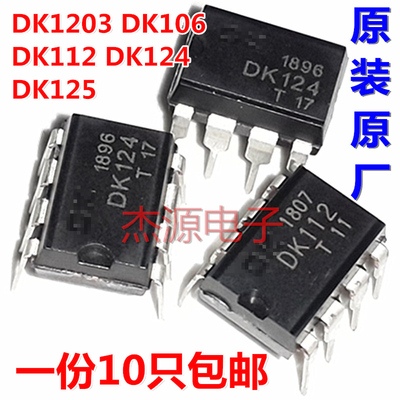 DK106 DK1203 DK112 DK124 DK125电源芯片开关集成块IC 8脚