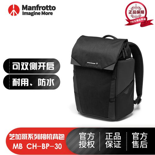 曼富图芝加哥系列双肩包MB CH-BP-30/50微单相机包单反摄影包