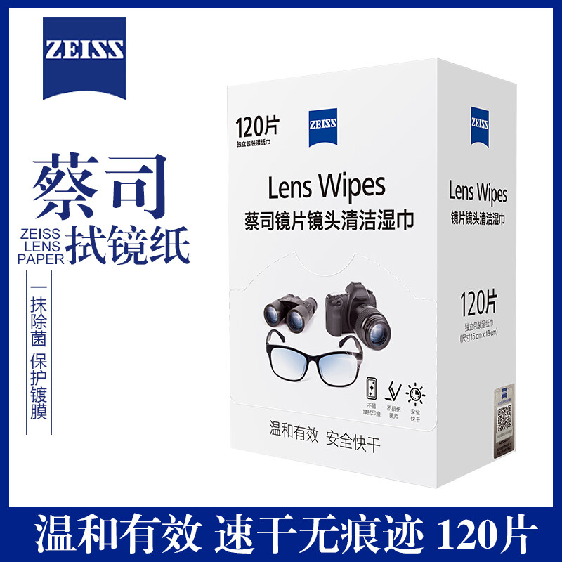Zeiss德国蔡司镜头擦镜纸60片镜头纸眼镜纸湿纸巾手机屏幕清洁纸