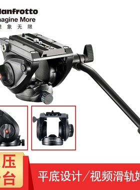 曼富图（Manfrotto）MVH500AH 液压摄影摄像单反相机三脚架两用云