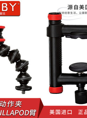 JOBY宙比 JB01280 运动相机 摄影支撑臂活动臂支架（带多功能夹）