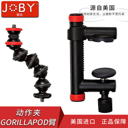 JOBY宙比 JB01280 运动相机 摄影支撑臂活动臂支架（带多功能夹）