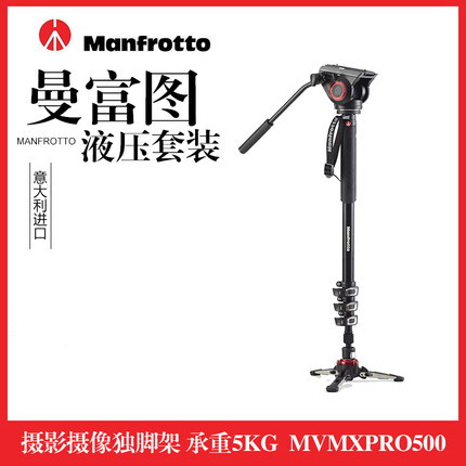 曼富图MVMXPRO500 XPRO PLUS液压摄像独脚架云台MVM500A升级款