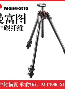 曼富图MT190CXPRO3碳素碳纤维单反相机三脚架3节中轴横置