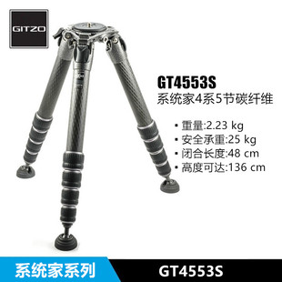 系统家系列4号碳纤维5节三脚架 新款 承重25kg GT4553S 捷信