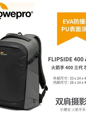 乐摄宝Flipside 300/400 AW III 火箭手三代户外越野双肩包摄影包