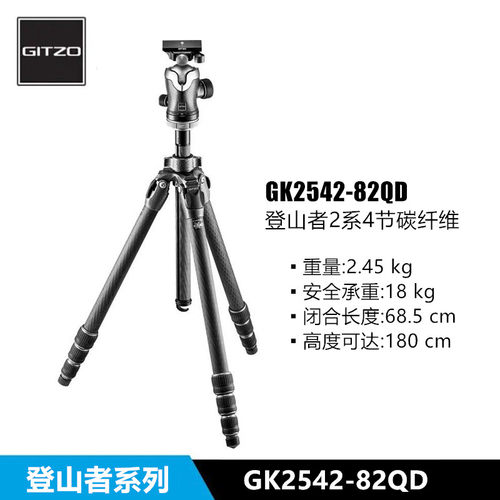 捷信Gitzo GK2542-82QD登山者系列2号碳纤维4节三脚架云台套装