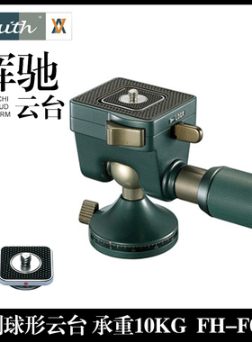 faith辉驰金钢系列FH-F0101数码单反相机摄影三脚架球形云台