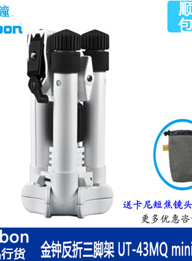 Velbon/金钟 UT-43MQ mini White 白色 反折三脚架 Ultrek 带云台